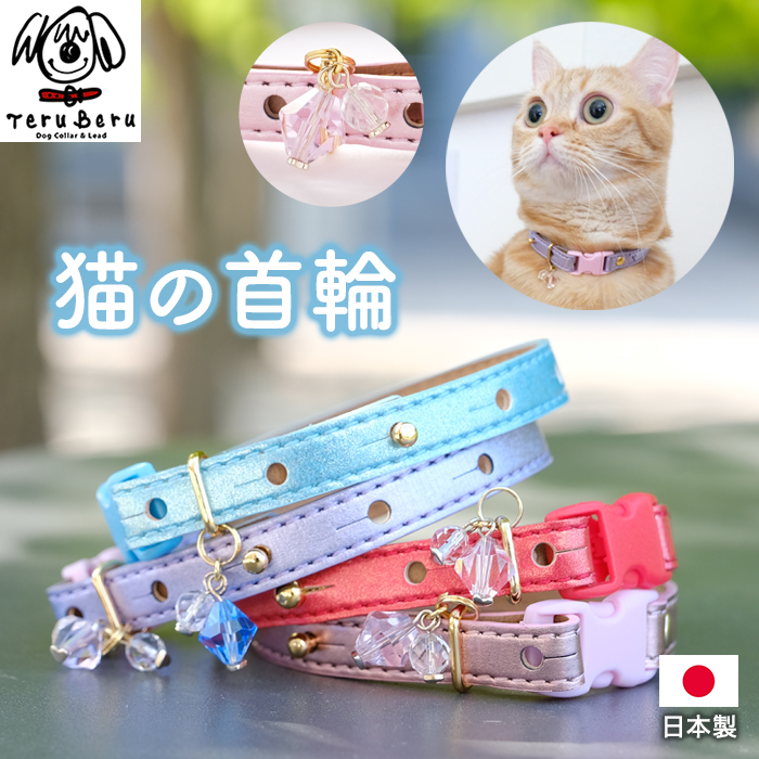 猫首輪 チャーム付きねこ首輪！ セーフティーバックル。