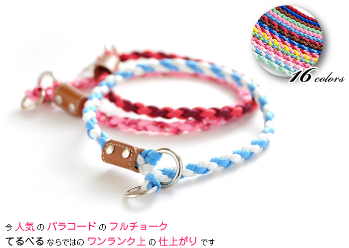 パラコード犬首輪 人気のパラコードを日本の職人が1本1本手編みしたワンランク上の犬首輪です