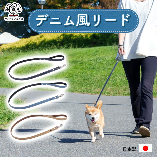 犬 リード おしゃれ