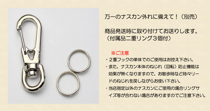 犬リード ナスカン外れ防止用二重フック