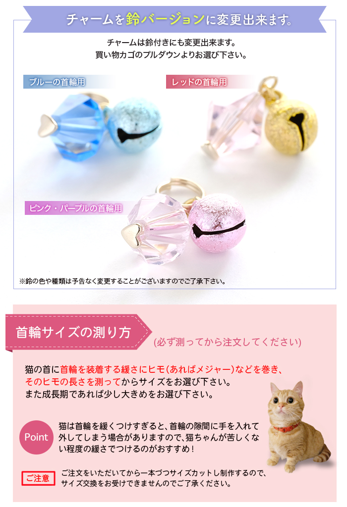 猫首輪 チャーム付きねこ首輪！ セーフティーバックル。