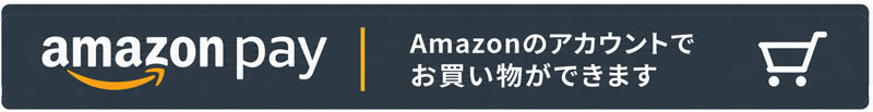 Amazon Pay対応 Amazonのアカウントでお買い物できます